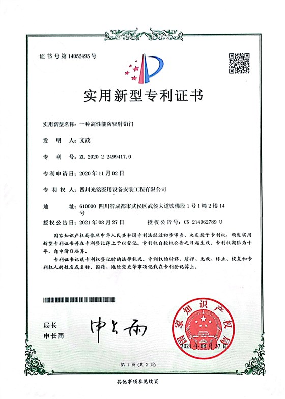 高性能防辐射铅门-光铭防辐射