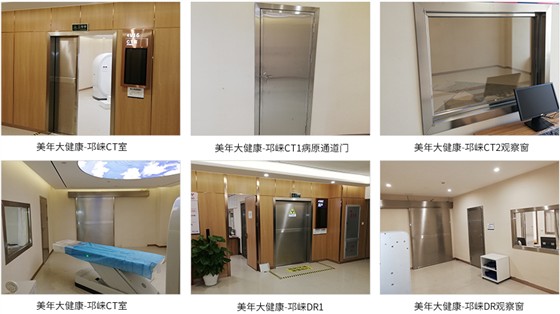 美年大健康体检中心防辐射工程案例 美年大健康体检中心防辐射工程案例