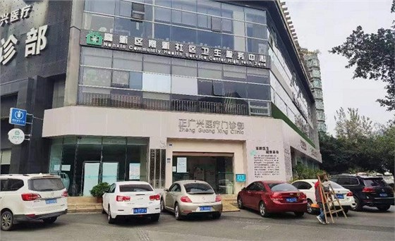 高新区社区医院门头照 高新区社区医院门头照