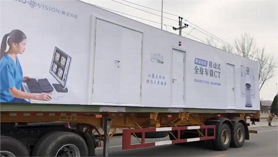 可移动方舱CT