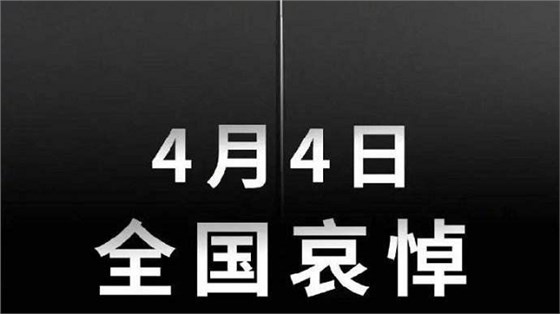 全国哀悼 全国哀悼