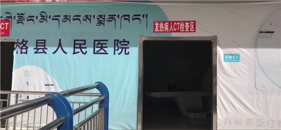 方舱CT 方舱CT