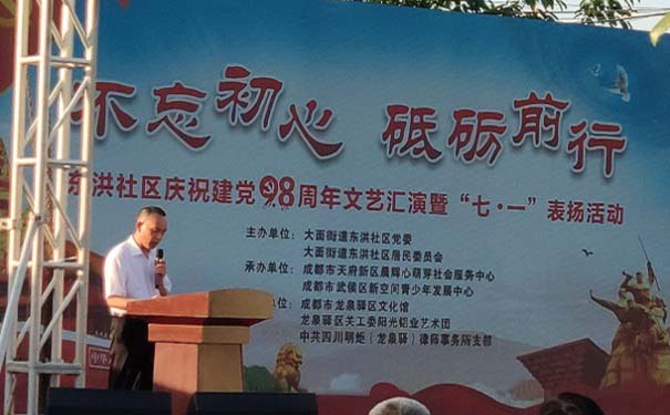 东洪社区党委书记曾孝贵同志讲话