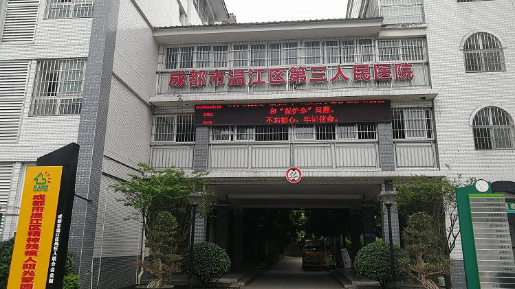 温江三医院放射科机房改造一阶段 温江三医院放射科机房改造一阶段