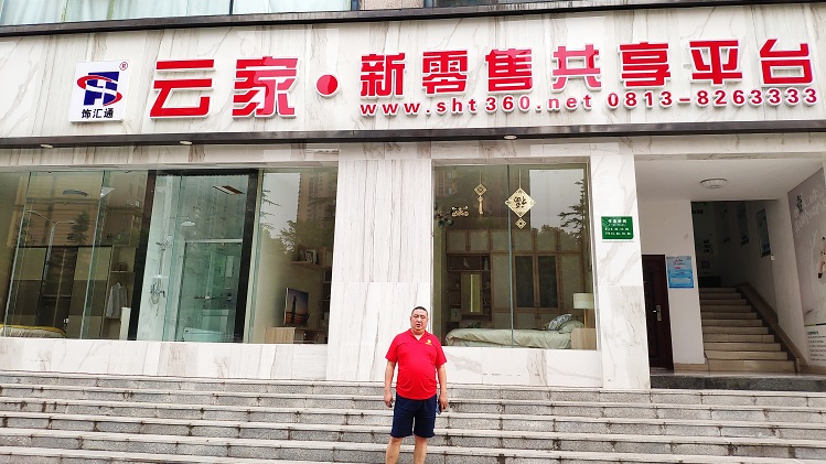 光铭防辐射-四川饰汇通联合办公学习