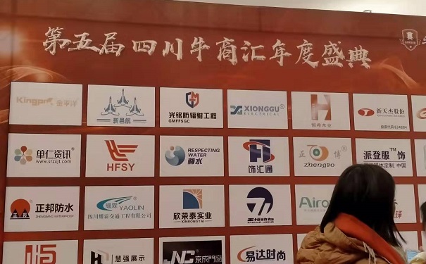 第五届四川牛商汇年度盛典 第五届四川牛商汇年度盛典