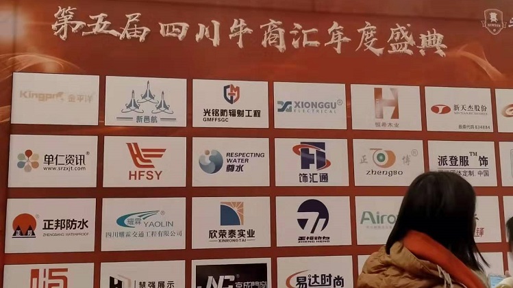 光铭防辐射工程公司带你走进第五届四川牛商汇年度盛典