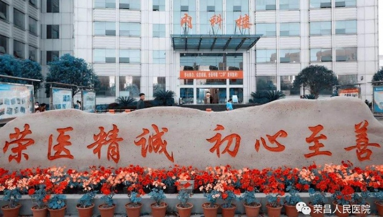 重庆荣昌人民医院病房射线防护工程项目