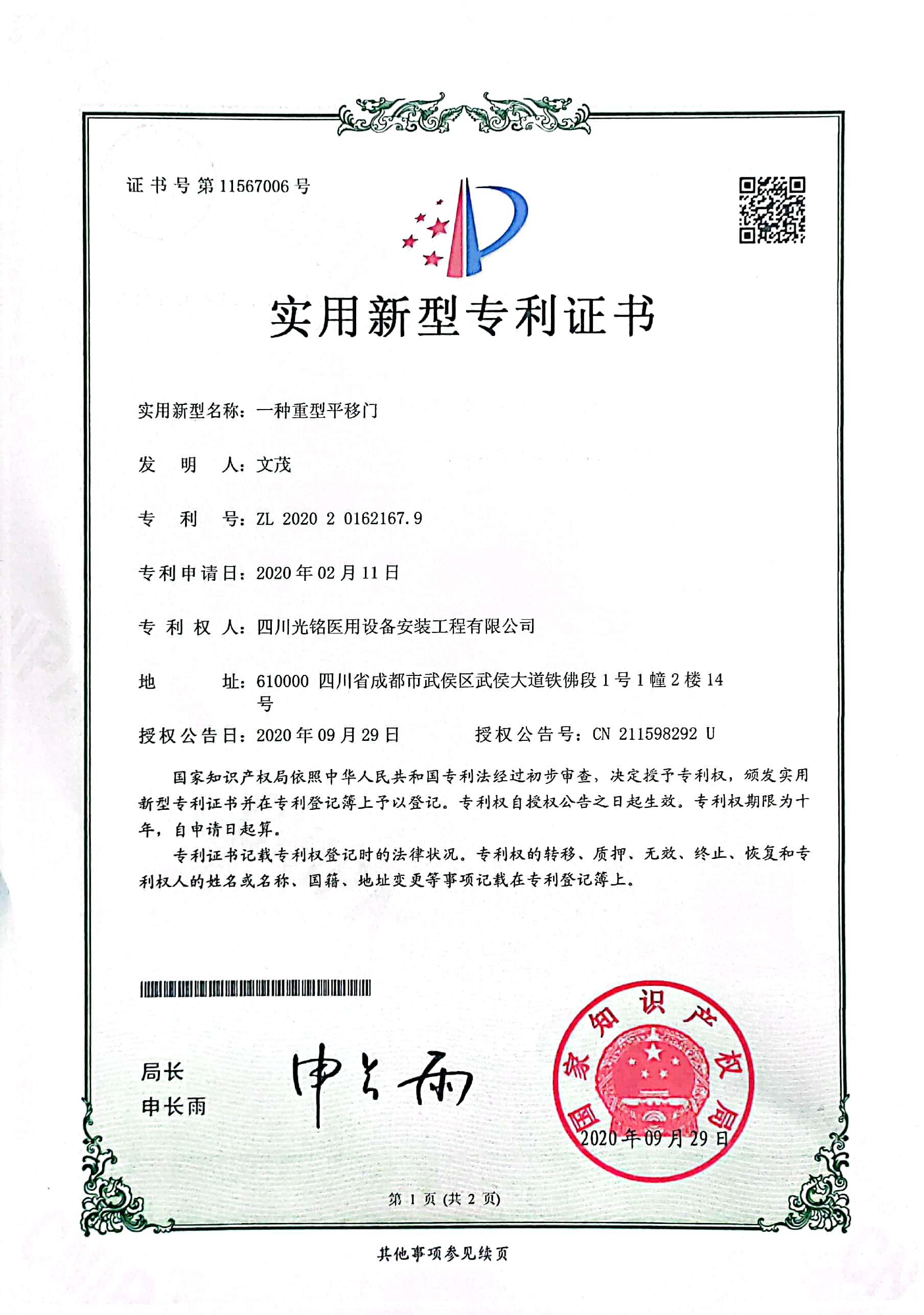 重型平移门专利证书