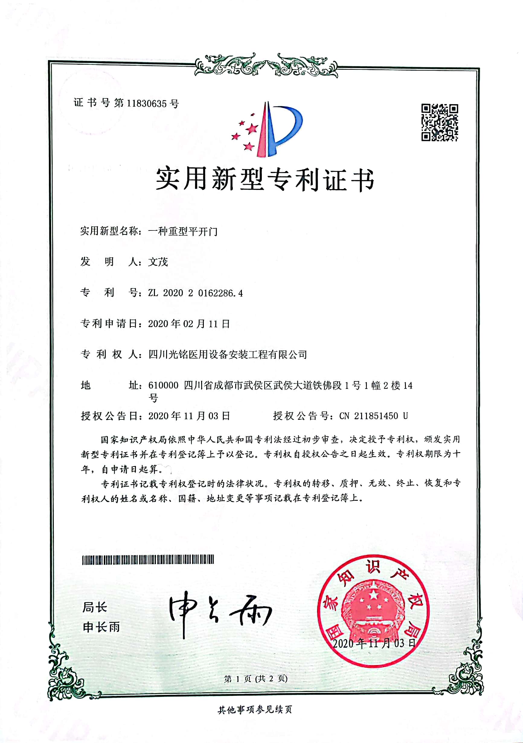 重型平开门专利证书