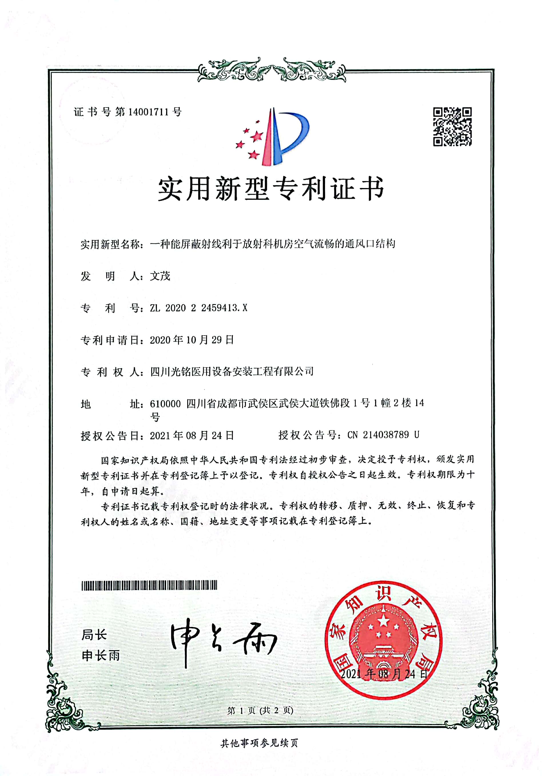 通风口防护专利证书