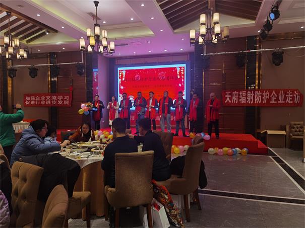 四川辐射防护企业新春拜年会