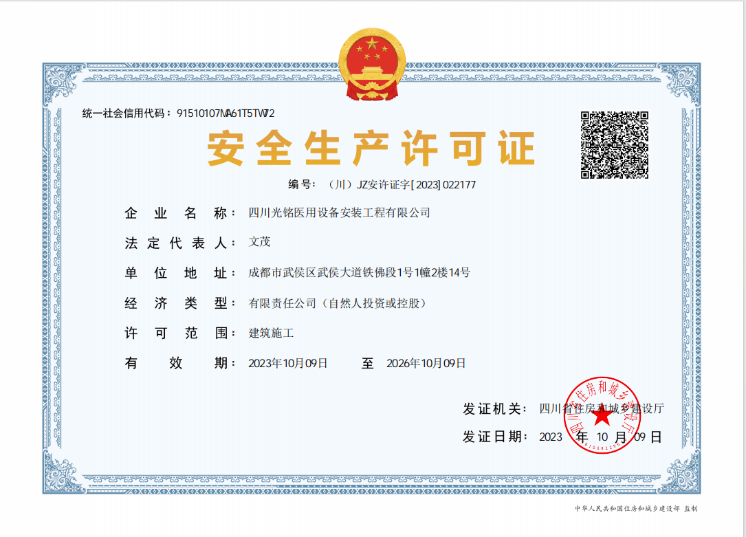 安全许可生产证