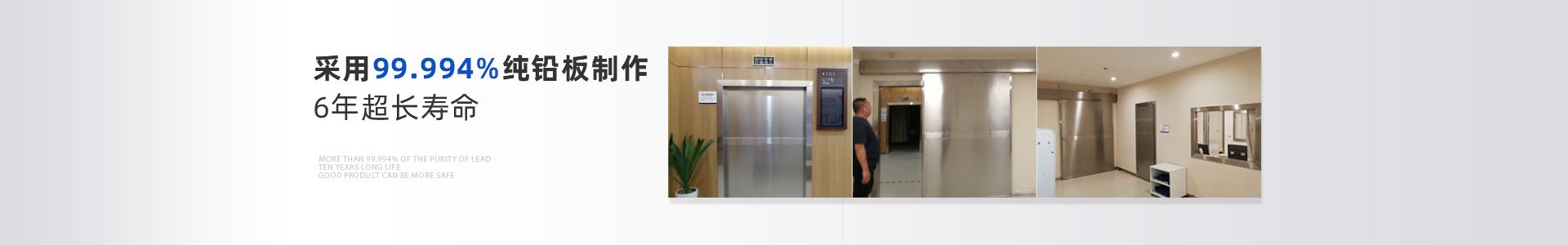 光铭防辐射工程：99.994%以上的铅纯度，10年超长寿命